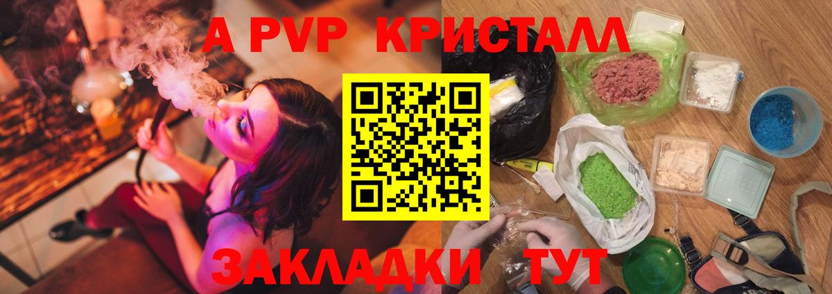 А ПВП Crystall  Alpha-PVP кристаллы  Альфа ПВП VHQ  Вход с VPN  Ноябрьск 
