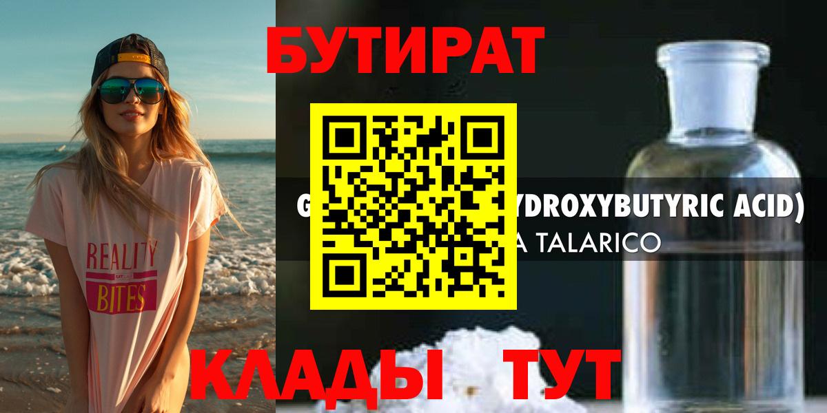 Бутират BDO  Вход с VPN  Ноябрьск 
