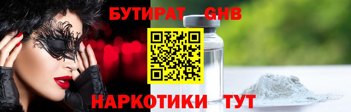 БУТИРАТ бутик Ноябрьск