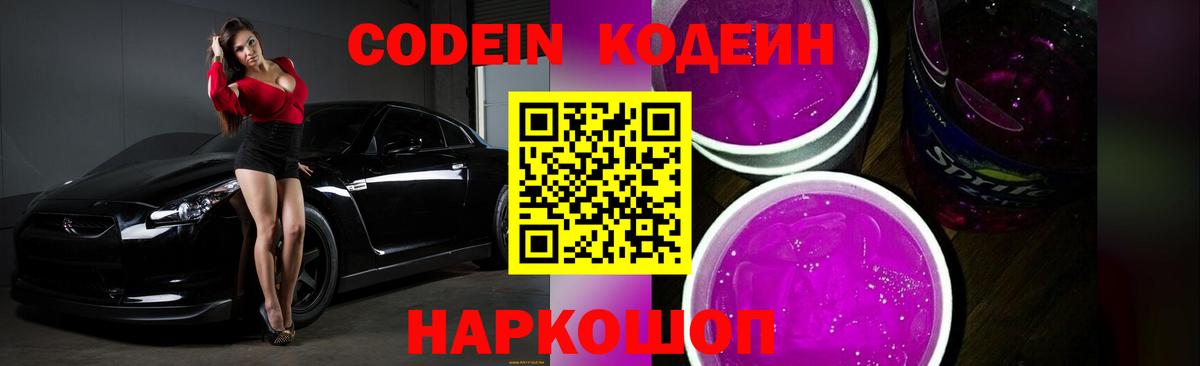 Codein напиток Lean (лин)  Кодеиновый сироп Lean напиток Lean (лин)  Вход с VPN  Ноябрьск 