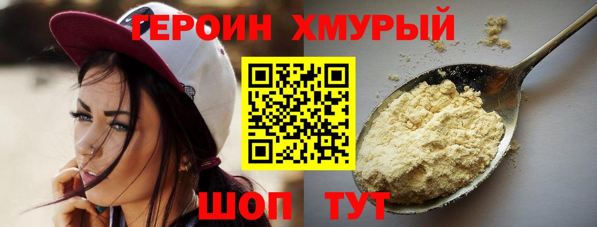 Героин герыч  Вход с VPN  Ноябрьск 