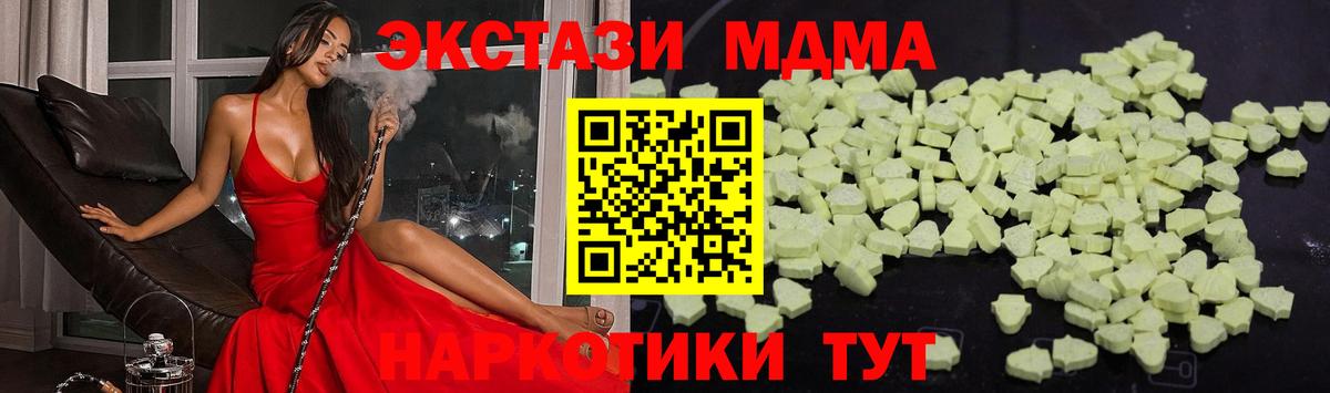 MDMA кристаллы  MDMA молли  Вход с VPN  Ноябрьск 
